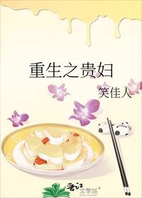 重生之贵妇
